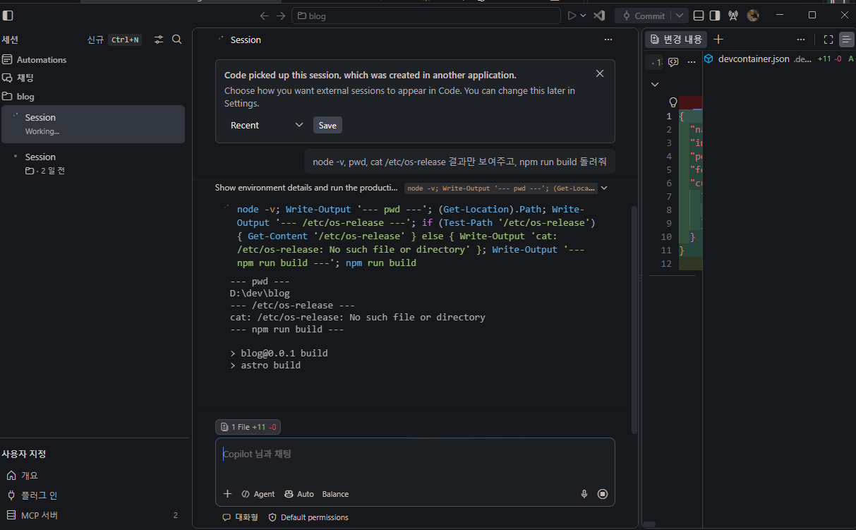 첫 로컬 세션 — PowerShell 출력과 외부 세션 배너