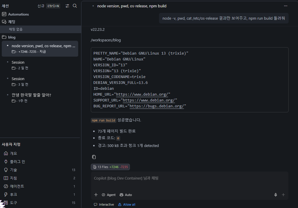 성공 — v22.23.2, /workspaces/blog, Debian 13, 빌드 성공